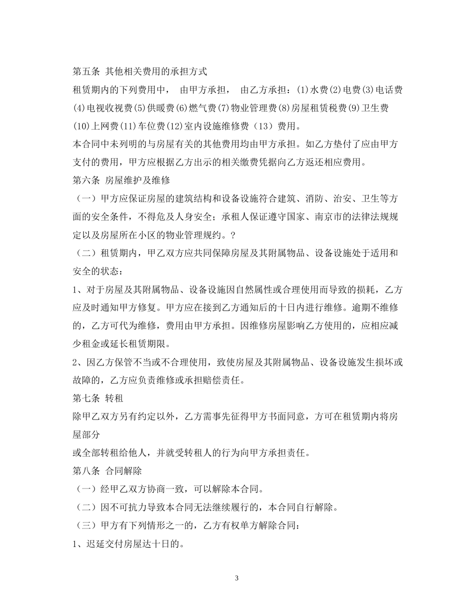南京市房屋租赁合同2)_第3页