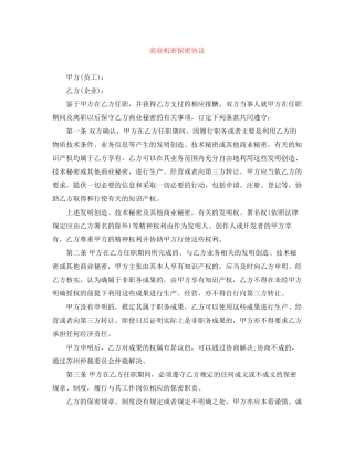 商业机密保密协议