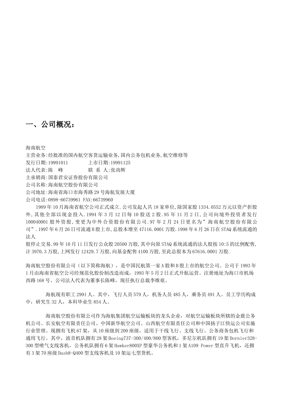 海南航空财务分析报告（10）_第3页