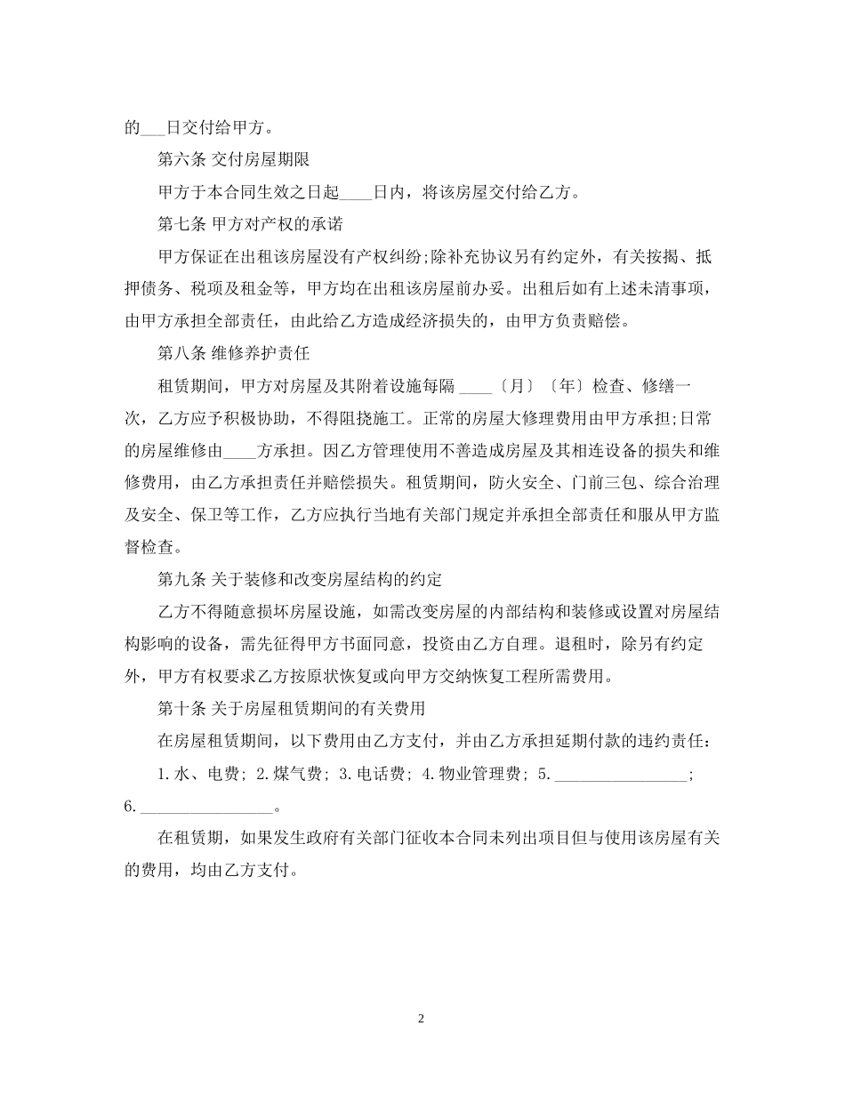 房屋租赁合同范本简洁版)_第2页