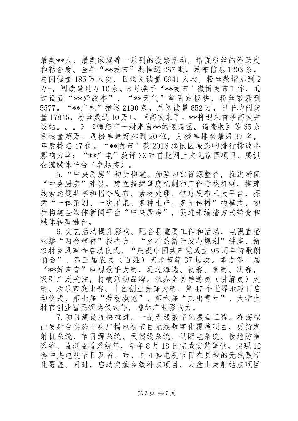县广电台XX年工作总结及XX年工作思路_第3页