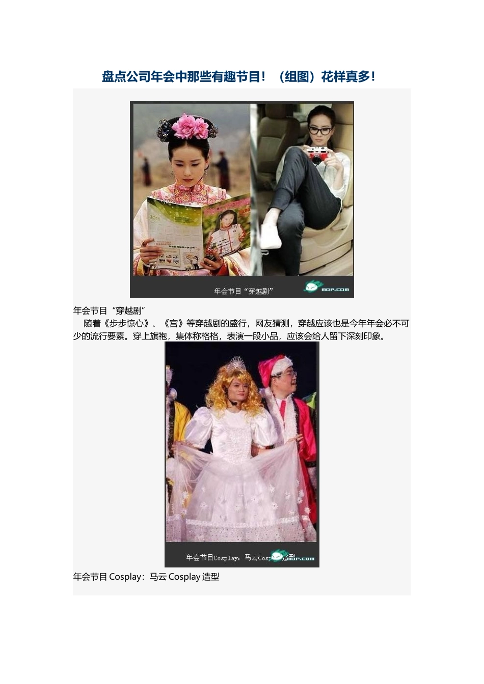 XXXX盘点公司年会节目_第1页