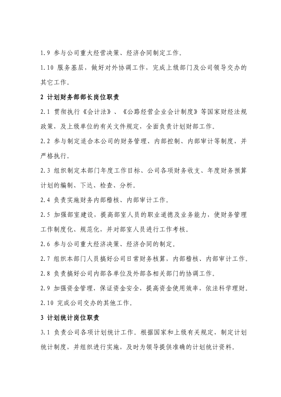 财务管理计划及财务知识分析职责_第2页