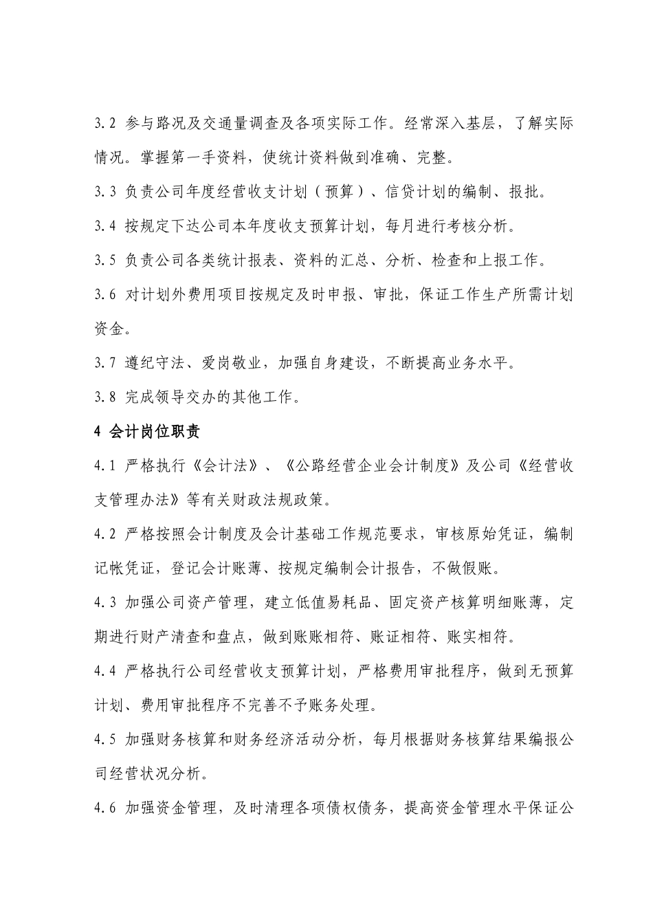 财务管理计划及财务知识分析职责_第3页