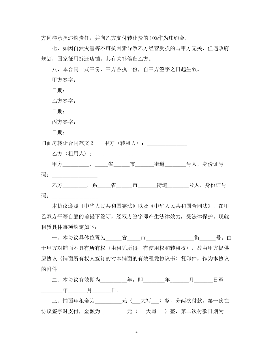 门面房转让合同范本22_第2页