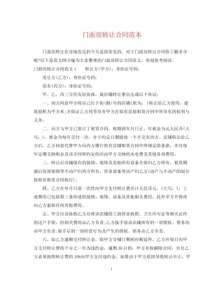 门面房转让合同范本22
