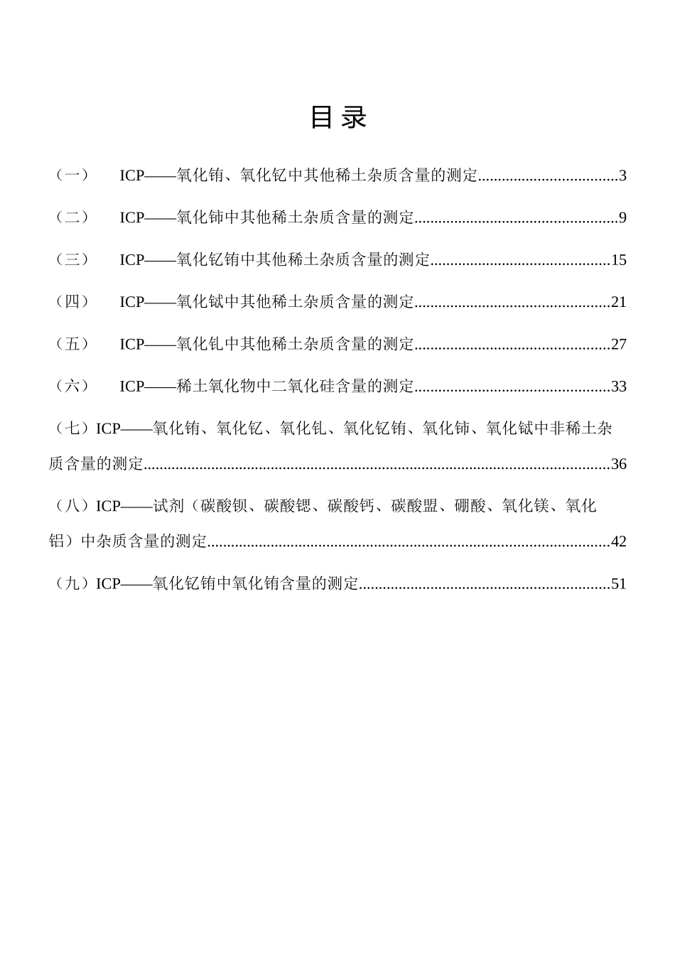 ICP质量检测标准_第1页
