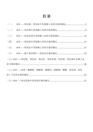 ICP质量检测标准