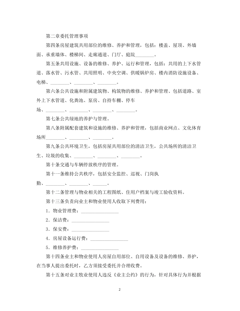 物业服务合同范本【三篇】_第2页