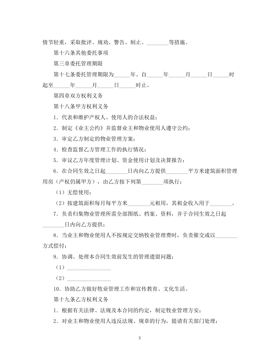 物业服务合同范本【三篇】_第3页