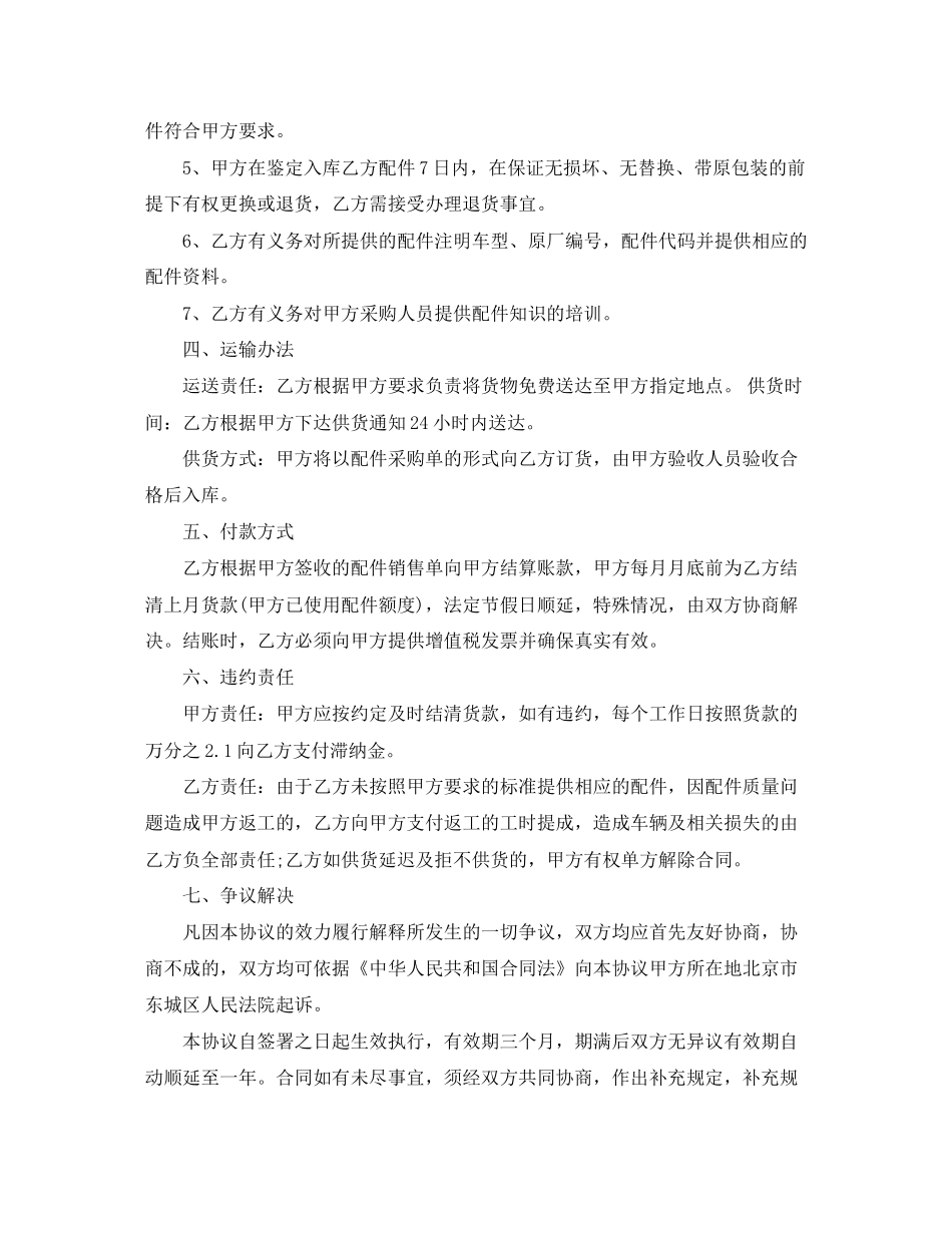 配件供货合同范本_第2页