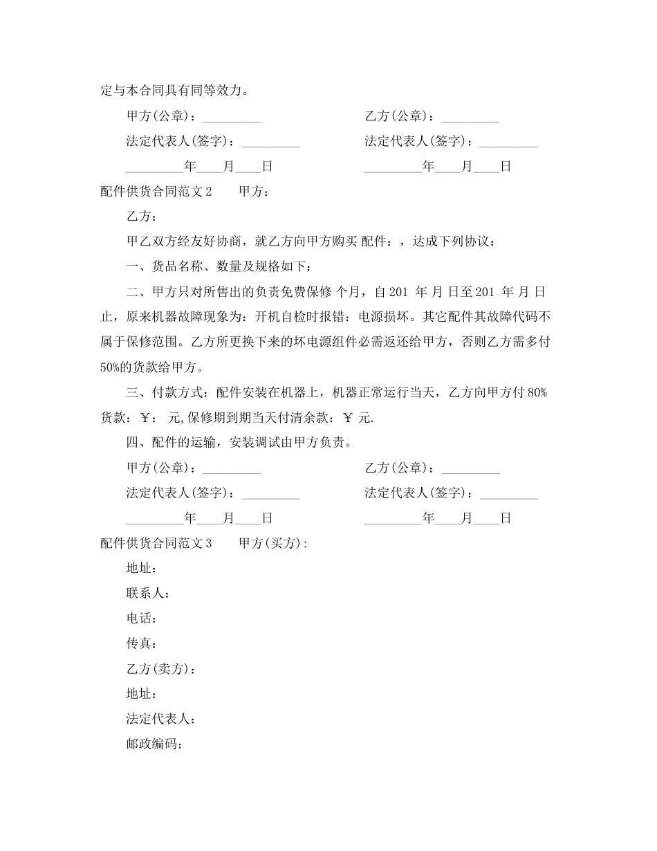 配件供货合同范本_第3页