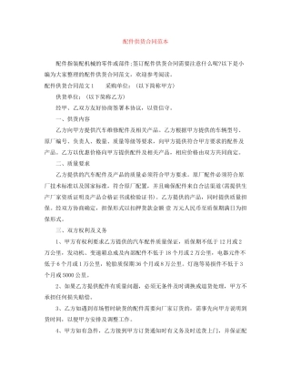 配件供货合同范本