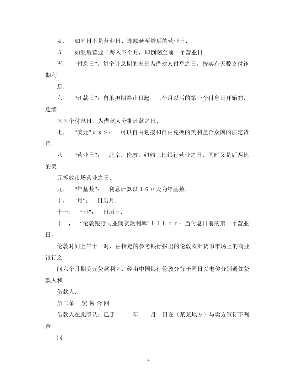 卖方信贷合同_第2页