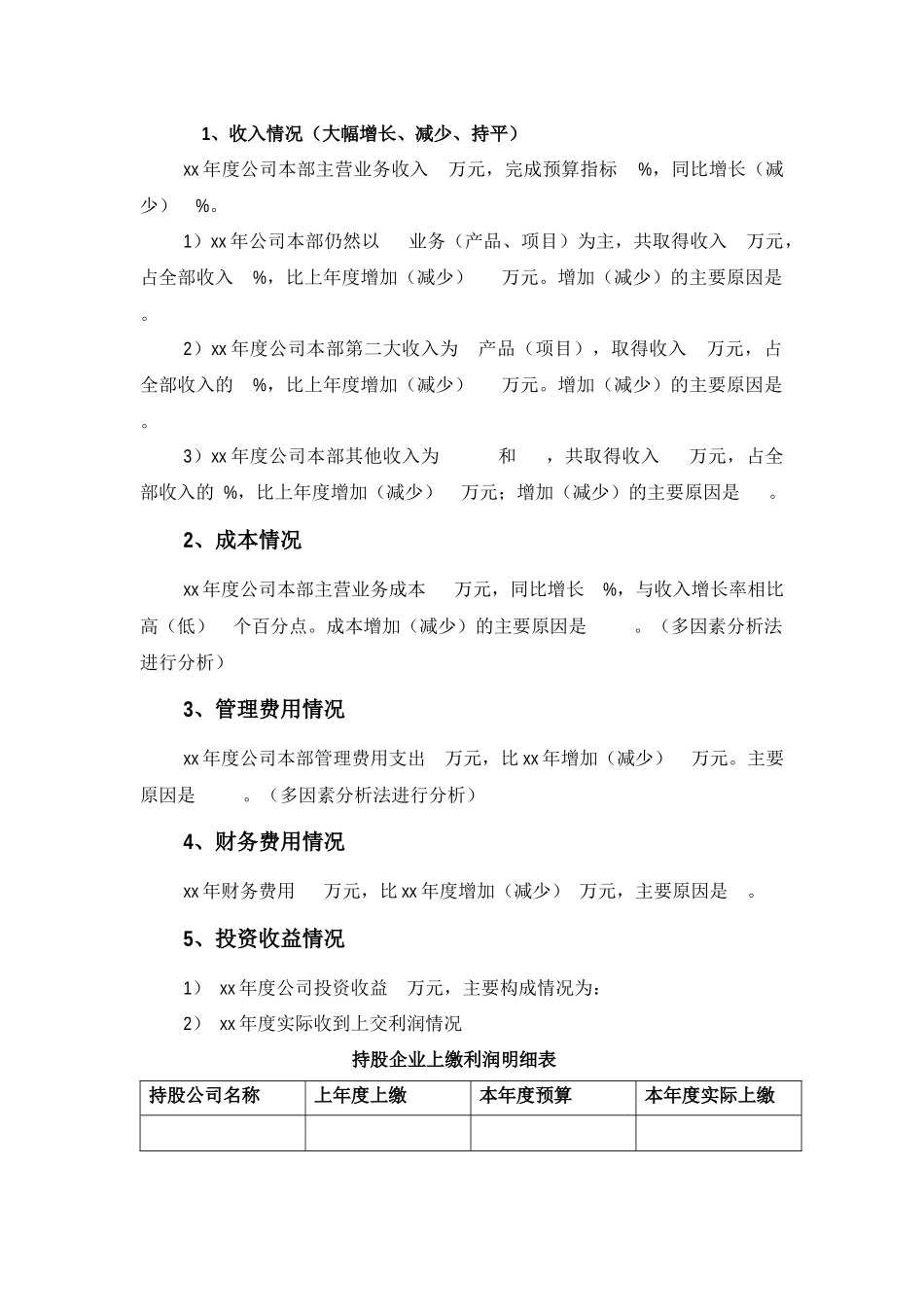 财务分析报告(参考模版)_第3页