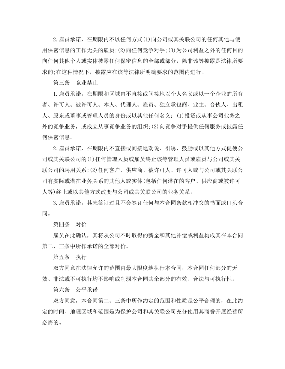 保密合同标准范本_第2页