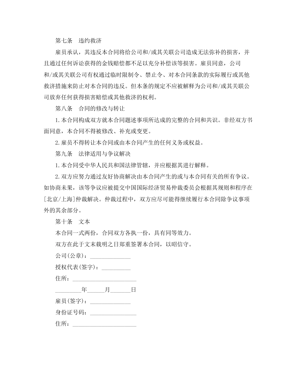 保密合同标准范本_第3页