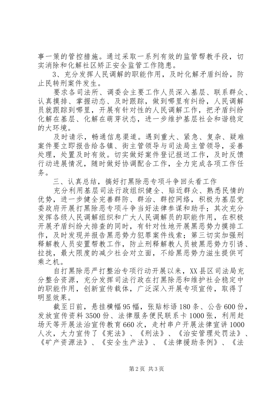 司法局“打黑除恶”活动总结_第2页
