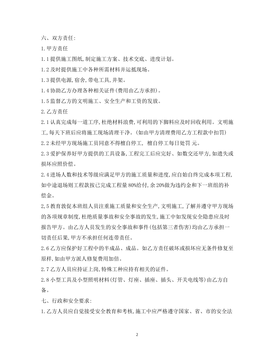 水电安装合同范本2_第2页