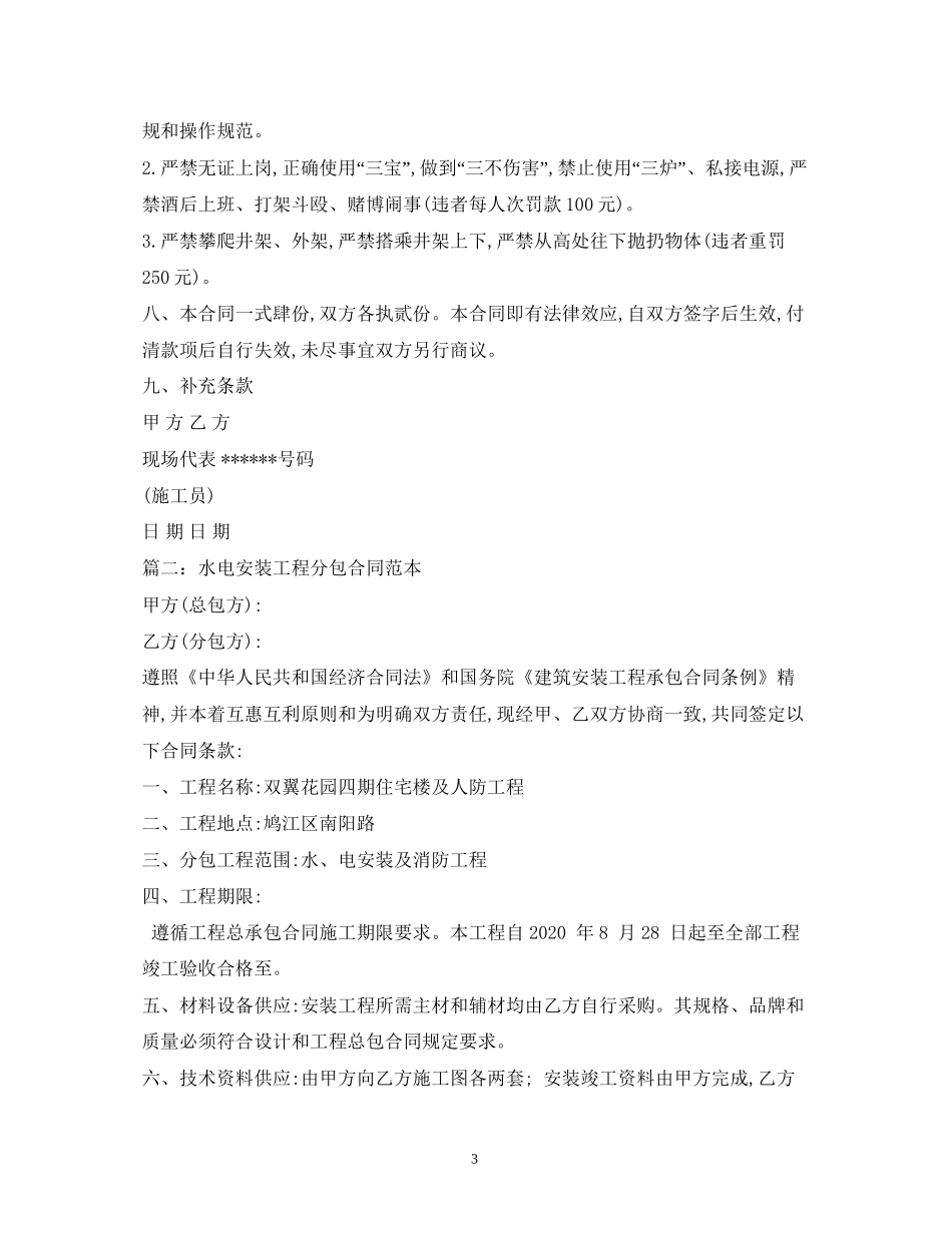 水电安装合同范本2_第3页