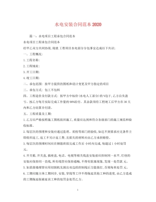 水电安装合同范本2