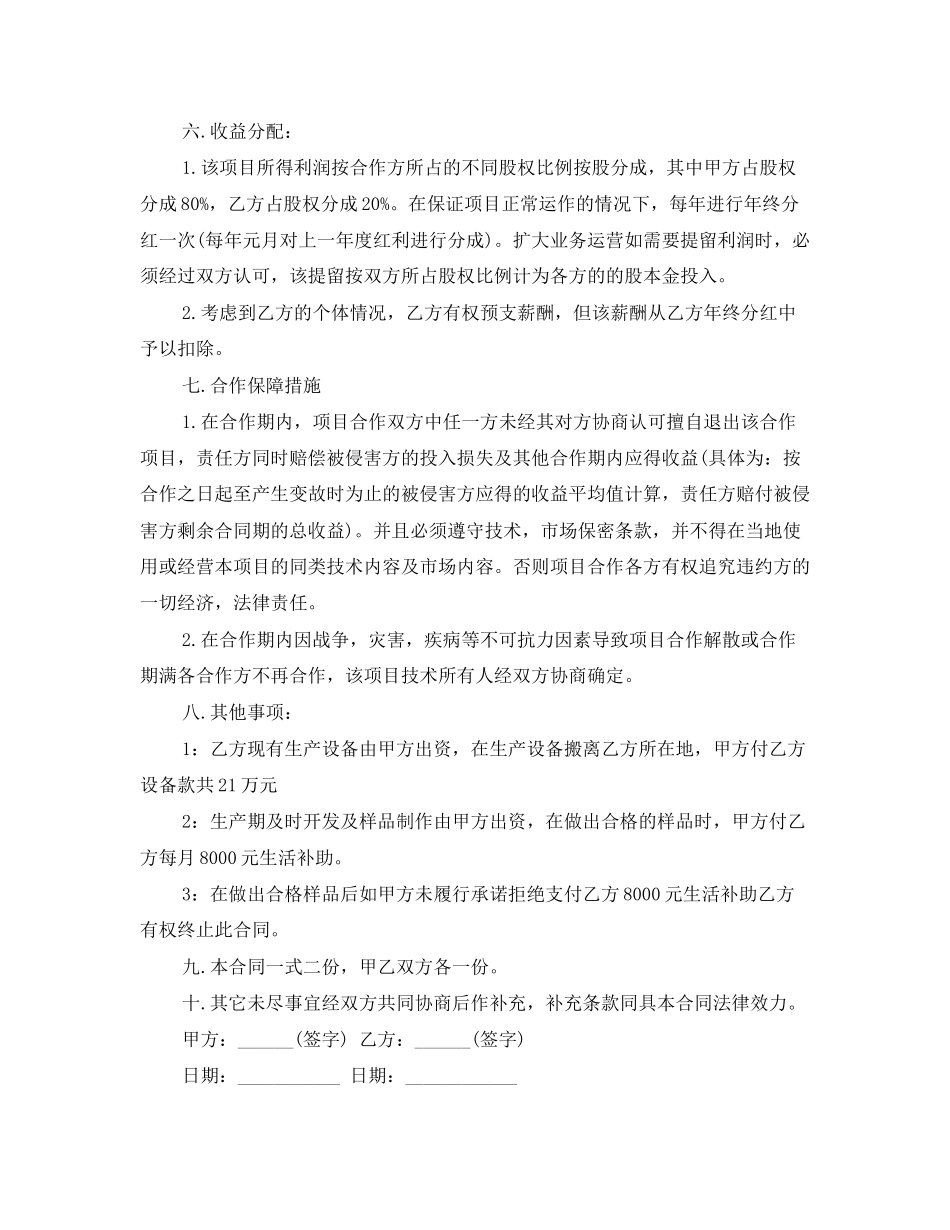 技术入股合作协议书范本_第2页