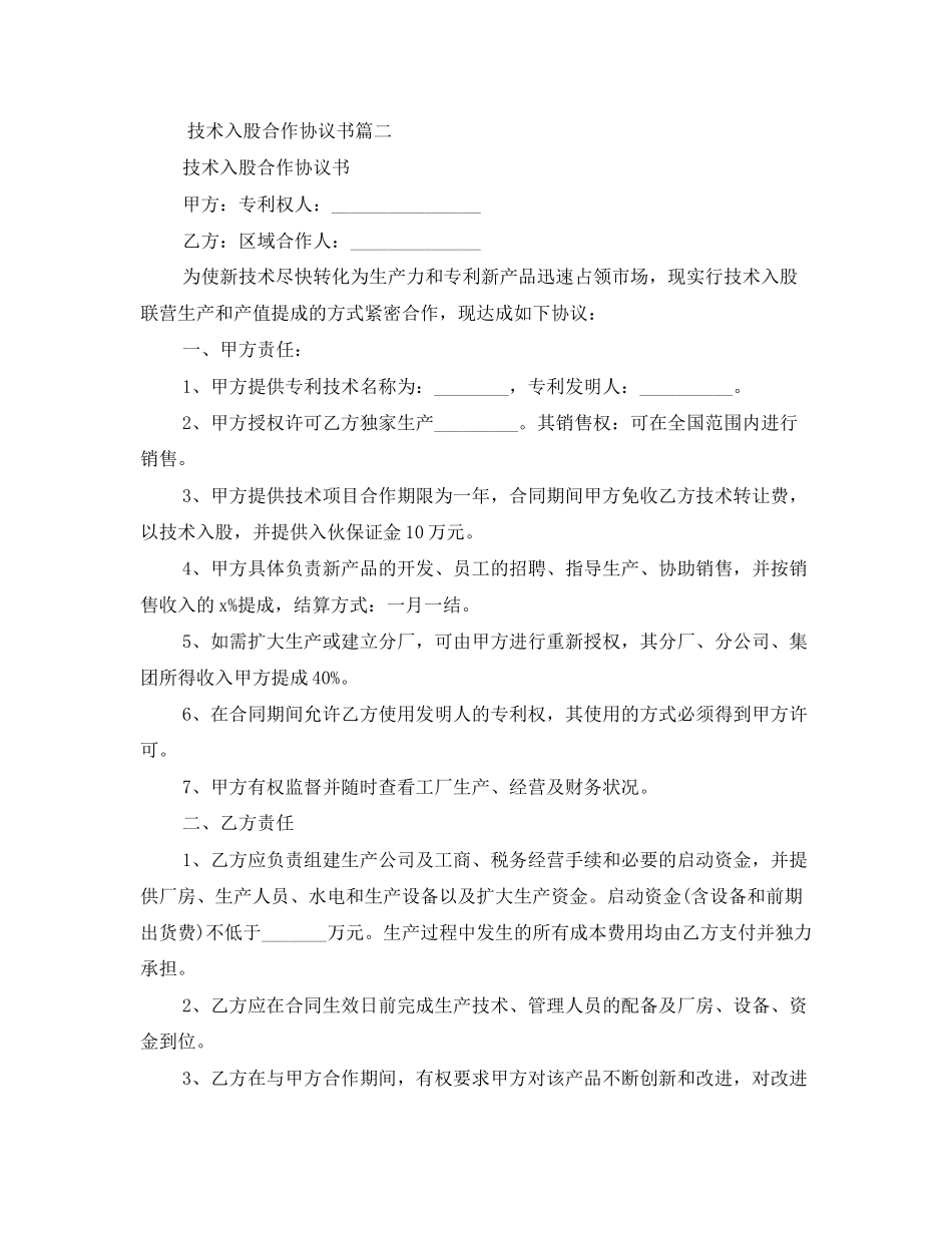 技术入股合作协议书范本_第3页