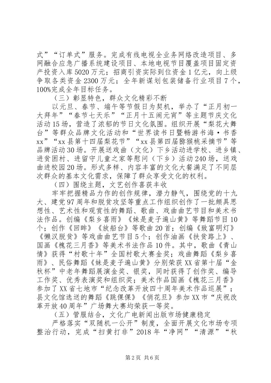 县文广新局XX年工作总结及XX年工作打算_第2页