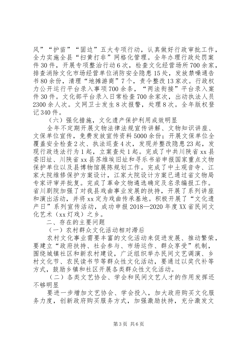 县文广新局XX年工作总结及XX年工作打算_第3页