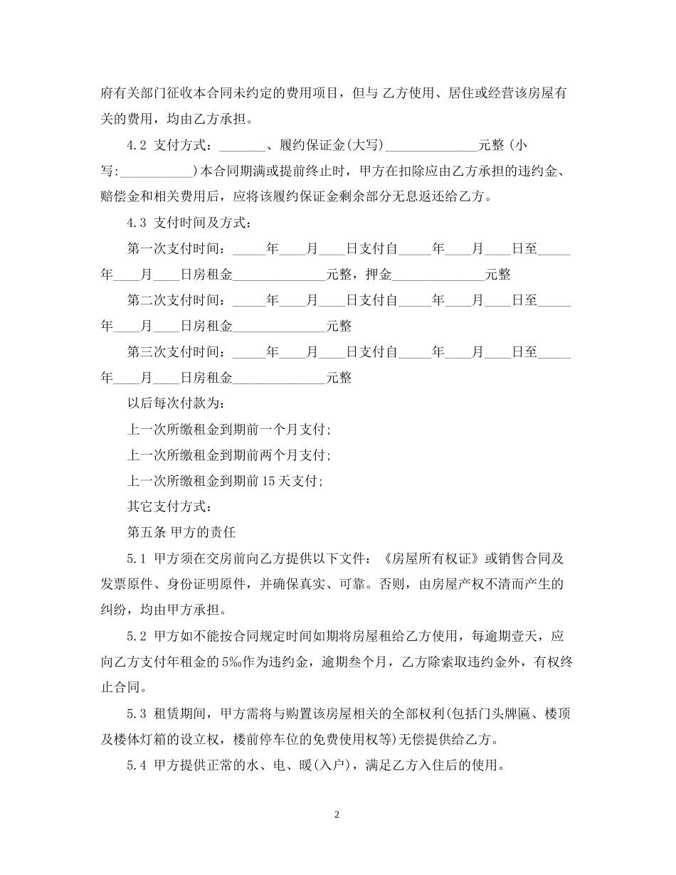 非住宅房屋租赁合同2_第2页