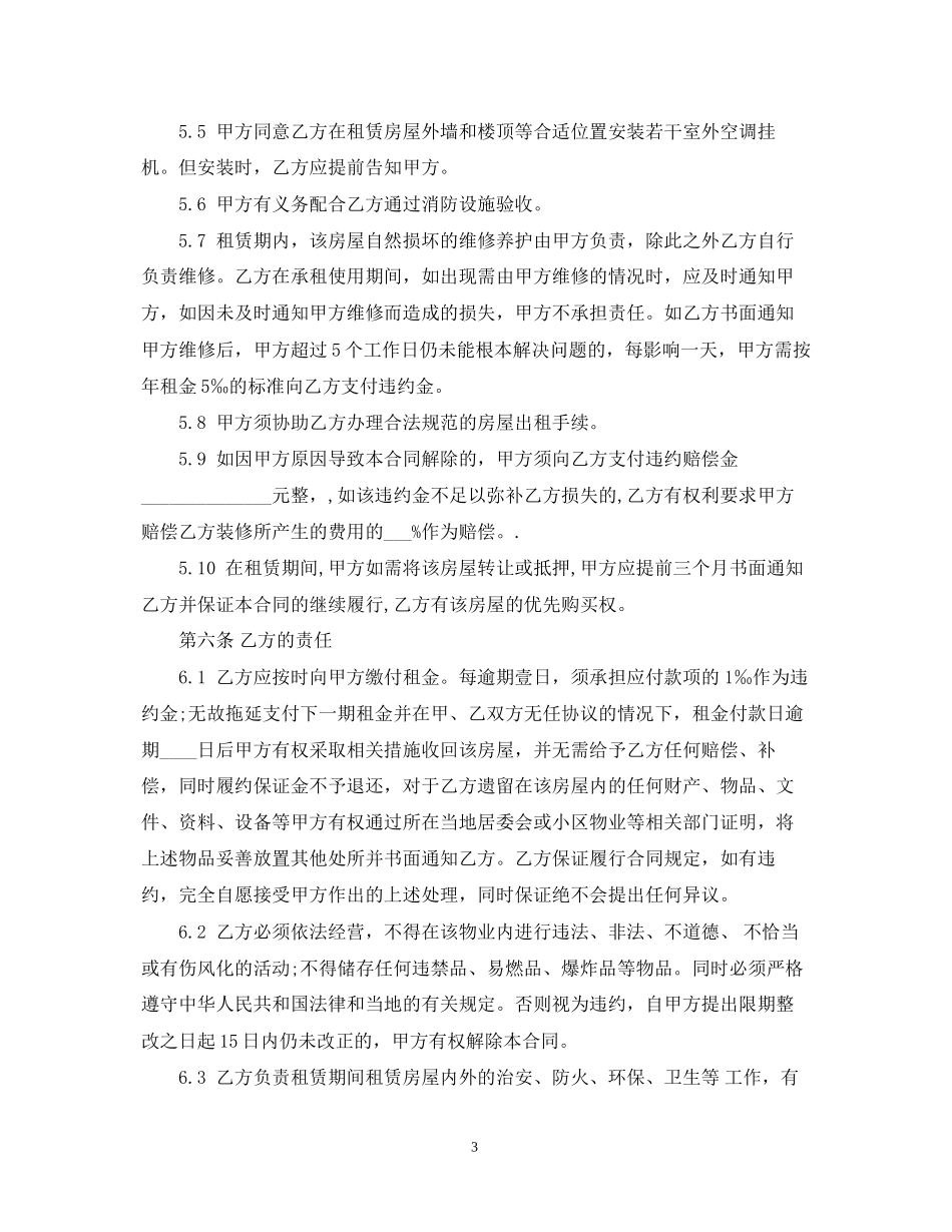 非住宅房屋租赁合同2_第3页