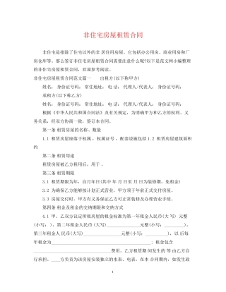 非住宅房屋租赁合同2