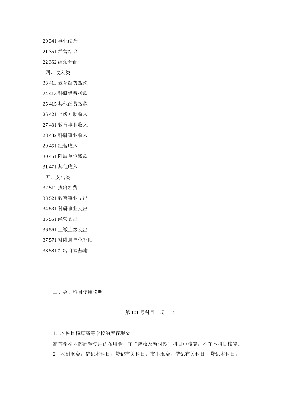 高等学校会计制度（ 44页）_第3页