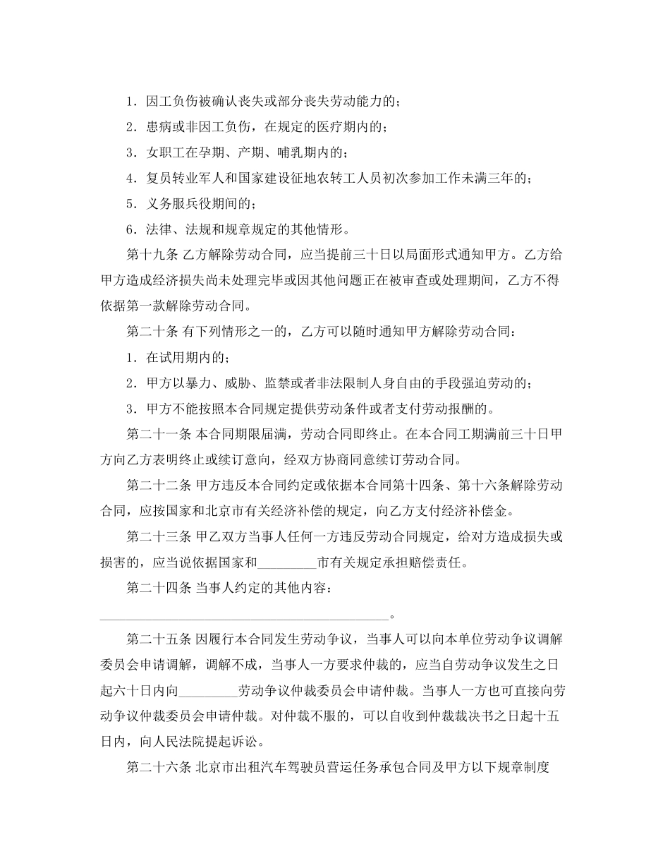 北京出租汽车驾驶员劳动合同范本_第3页