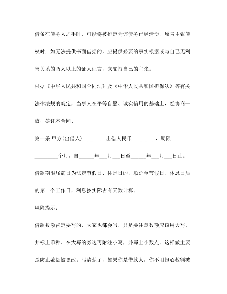 投资公司借款合同样本_第2页