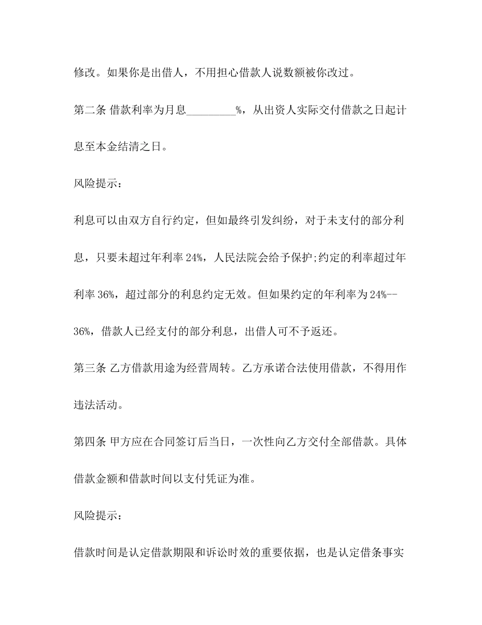 投资公司借款合同样本_第3页