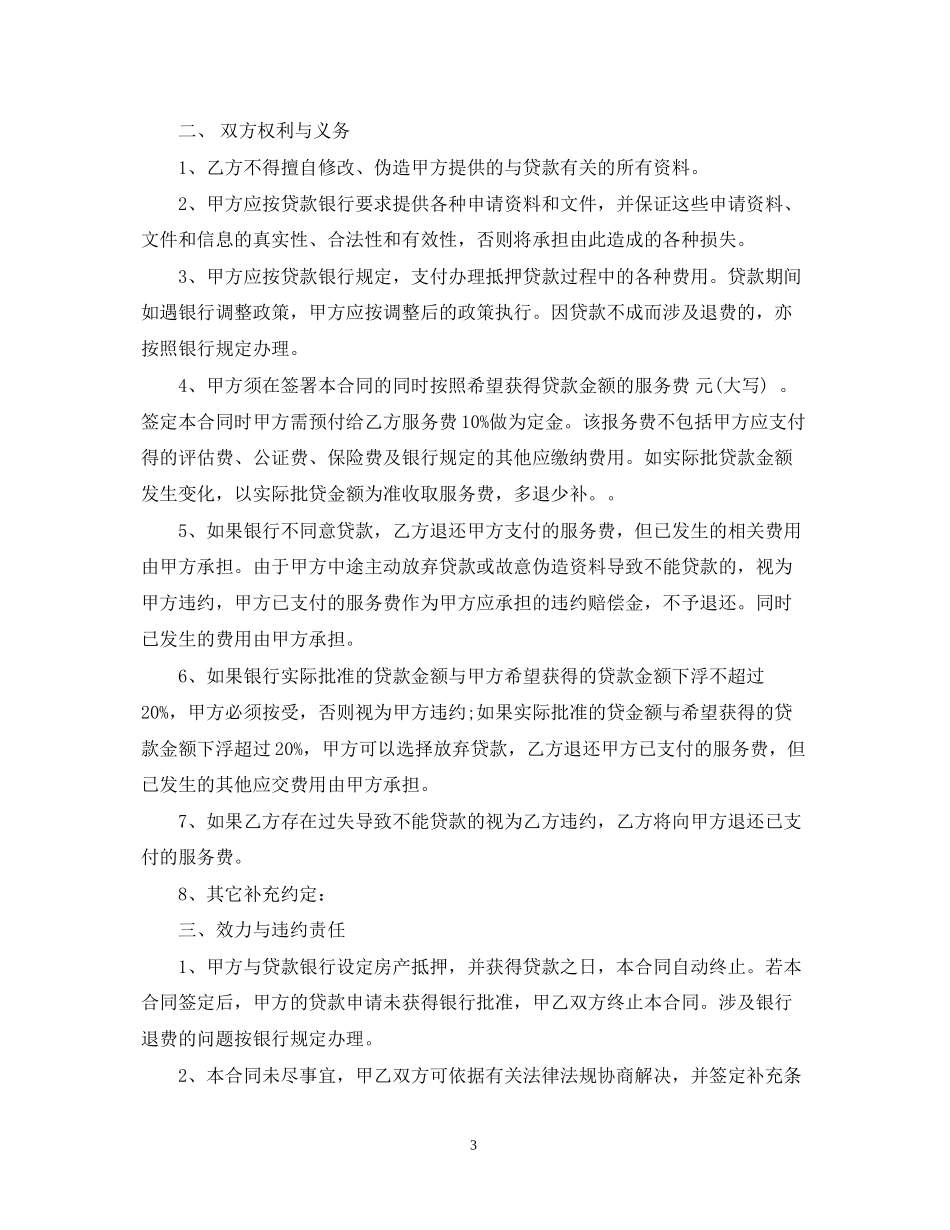 贷款服务合同范本_第3页
