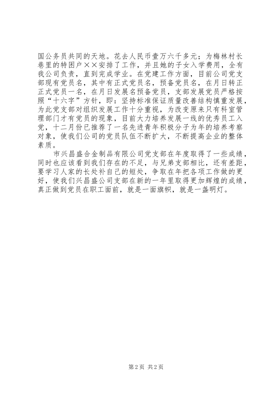 兴昌盛公司工会工作总结_第2页