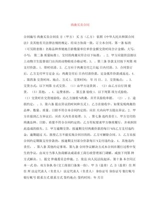 肉禽买卖合同