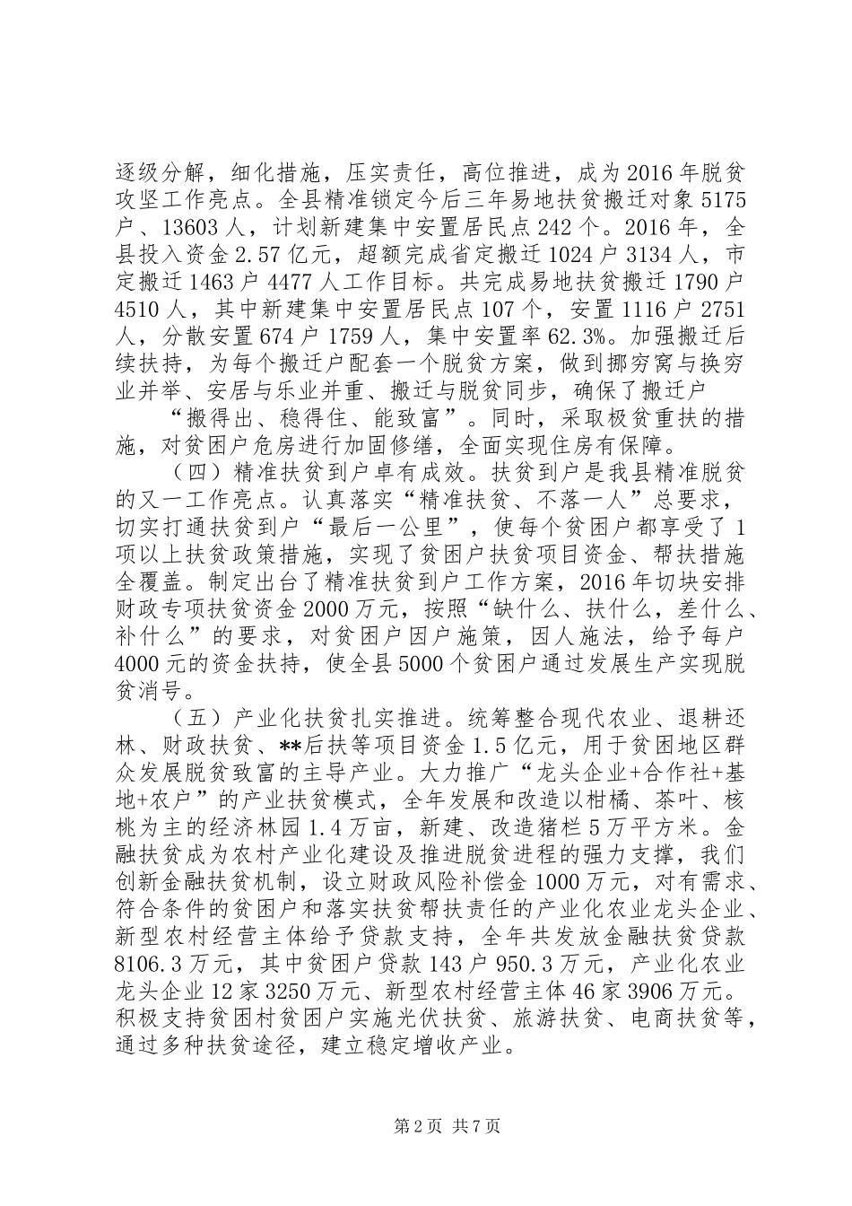 县扶贫办XX年总结_第2页
