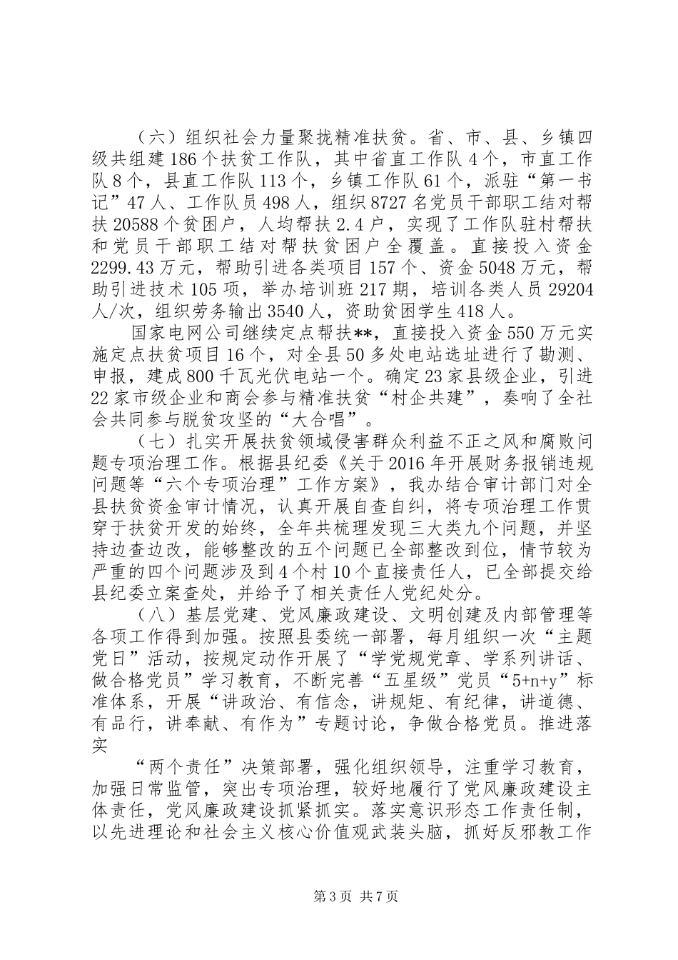 县扶贫办XX年总结_第3页