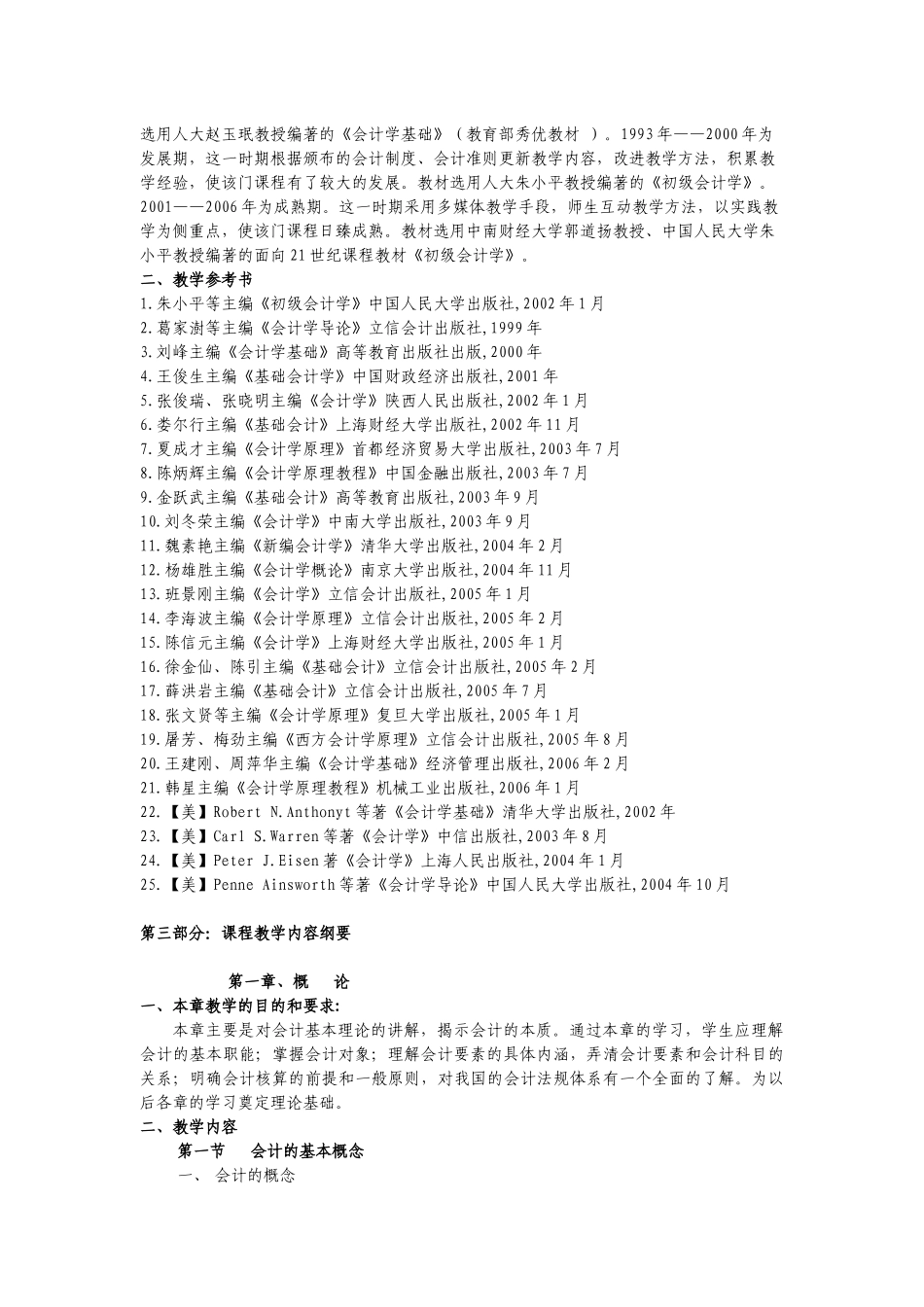 《会计学》课程教学标准_第2页