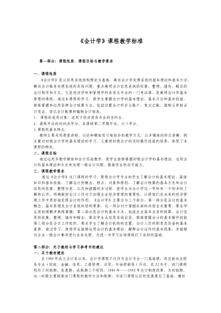 《会计学》课程教学标准