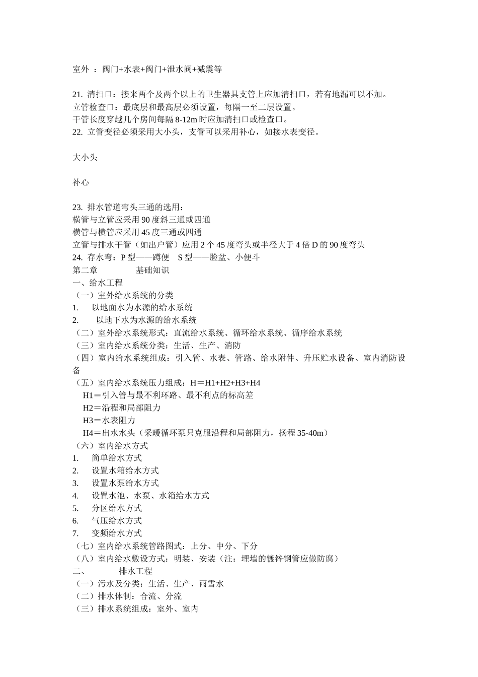 安装预算入门_第2页