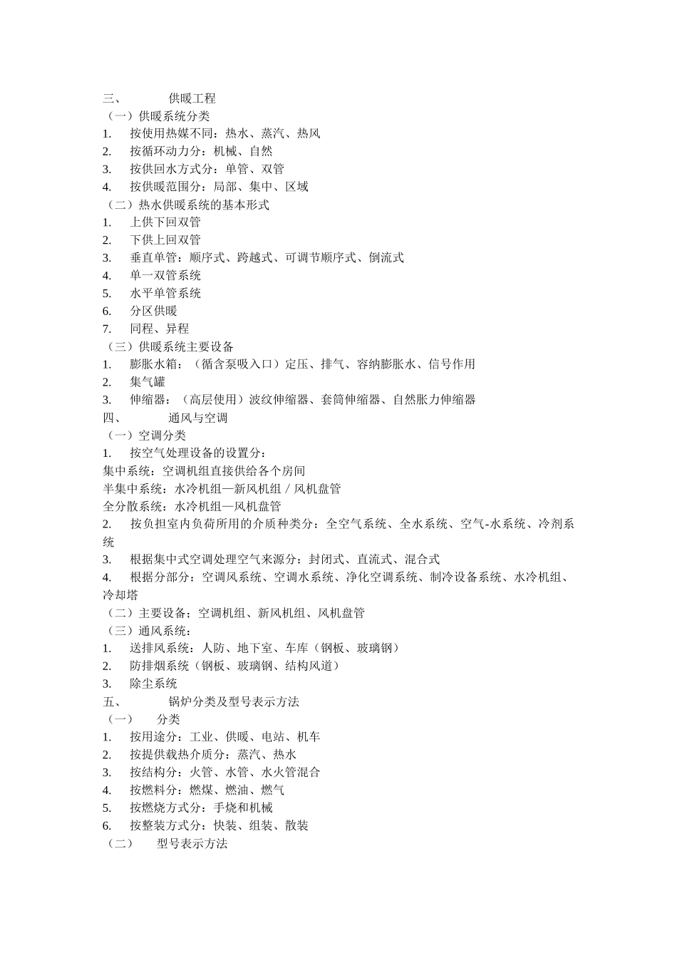 安装预算入门_第3页