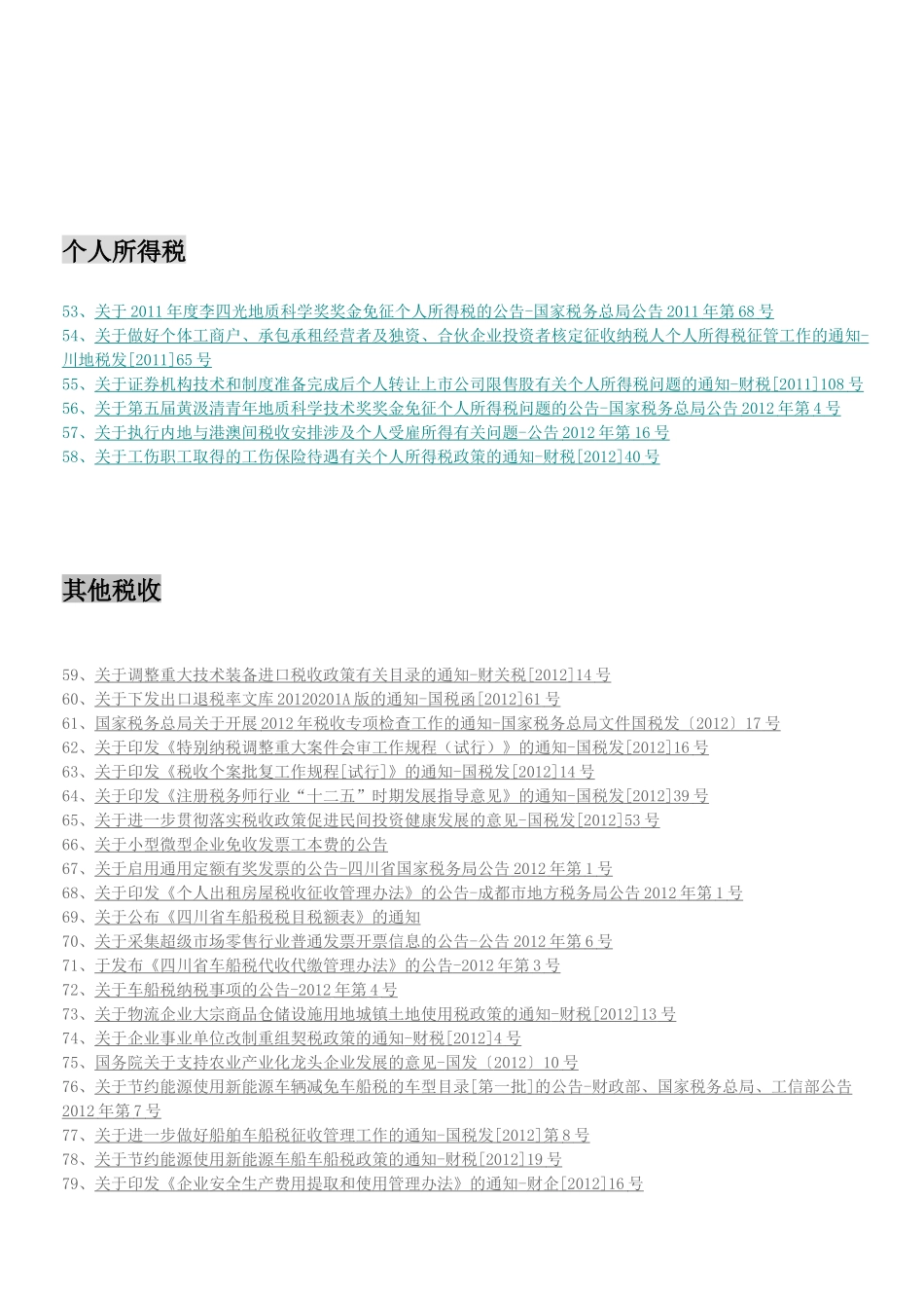 XXXX年上半年新税收政策_第3页
