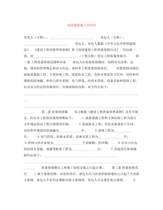 房屋建筑施工合同书