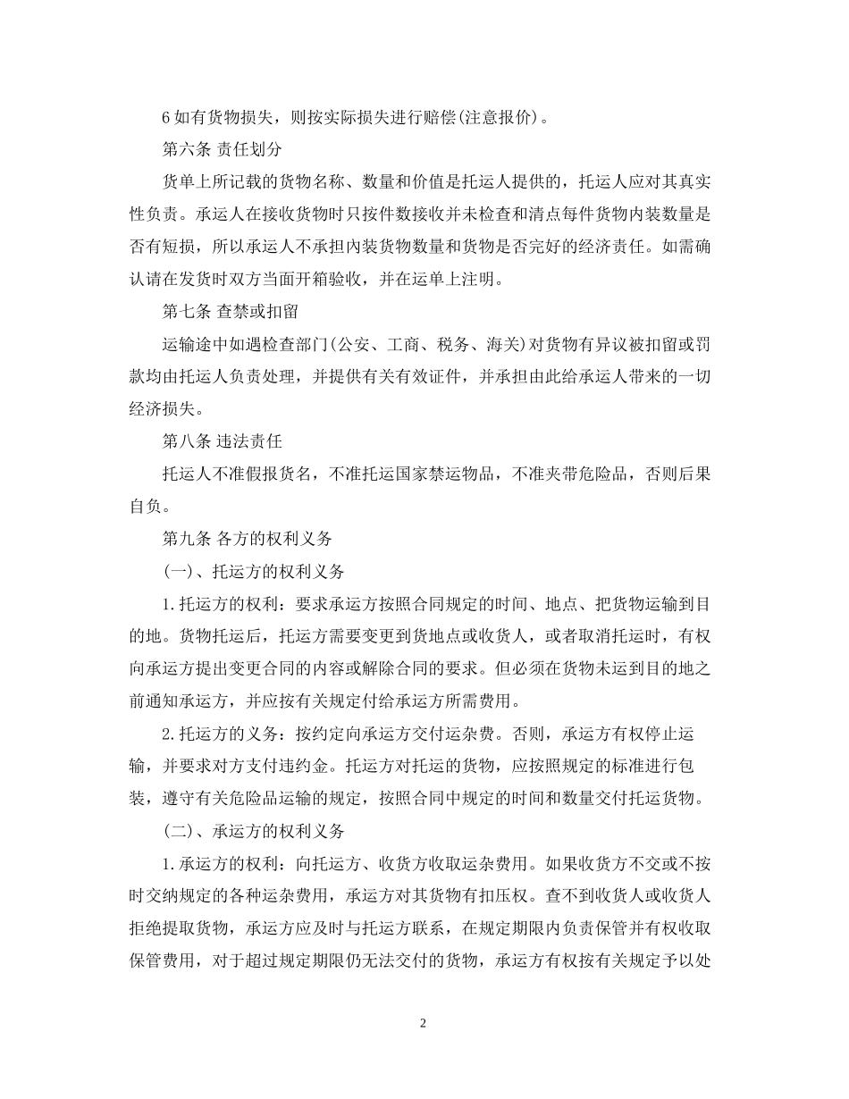 公路运输合同范本_第2页