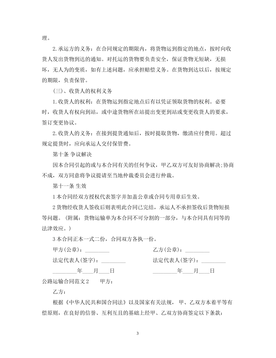 公路运输合同范本_第3页