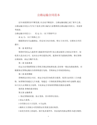 公路运输合同范本